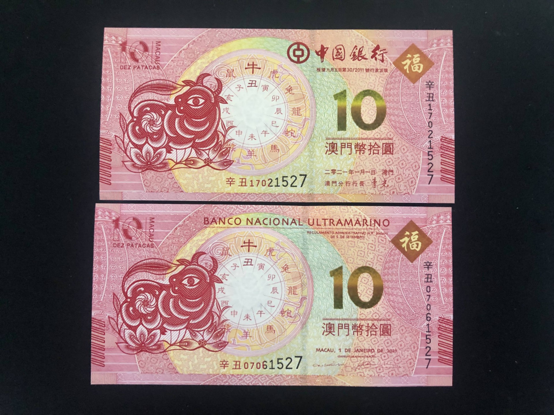 北极狼藏苑社(30)港澳台，邻国钞.裸票 9612中国银行·大西洋银行·澳门生肖拾元·牛