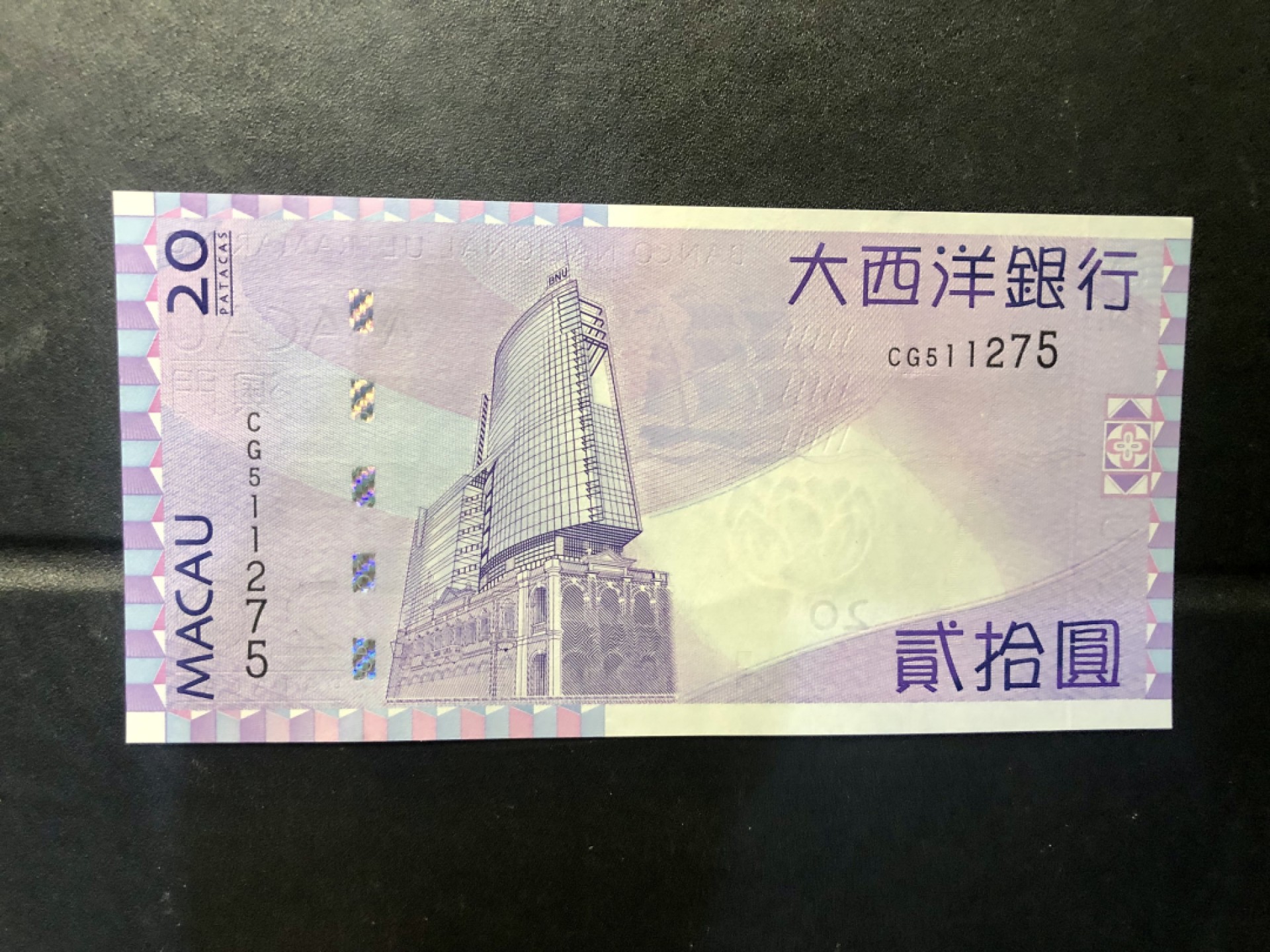 北极狼藏苑社(30)港澳台，邻国钞.裸票 9636-大西洋银行·澳门币20元