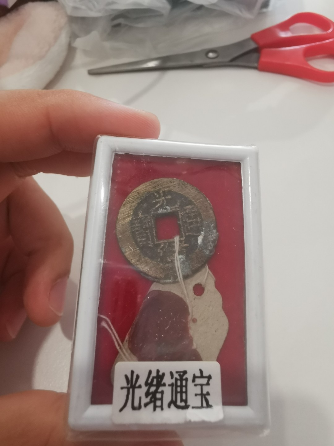 29.【鲸贝乐★道德经】第“虚而不屈，动而愈出”号拍卖 【古币】光绪通宝，方孔铜钱如图，盒装
