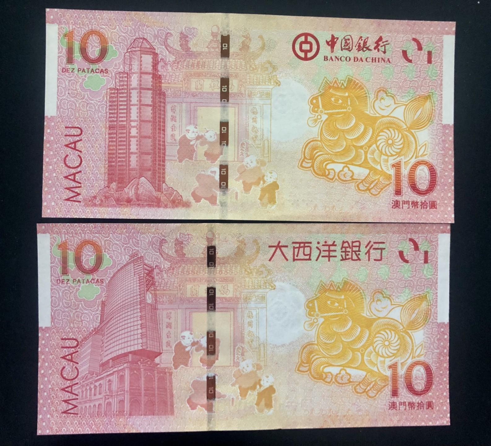 北极狼藏苑社(30)港澳台，邻国钞.裸票 9610-中国银行·大西洋银行·澳门生肖拾元·马