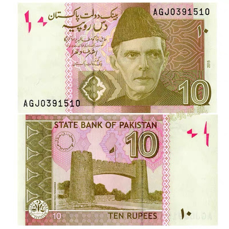 北极狼藏苑社(30)港澳台，邻国钞.裸票 94013-巴基斯坦10卢比2015年
