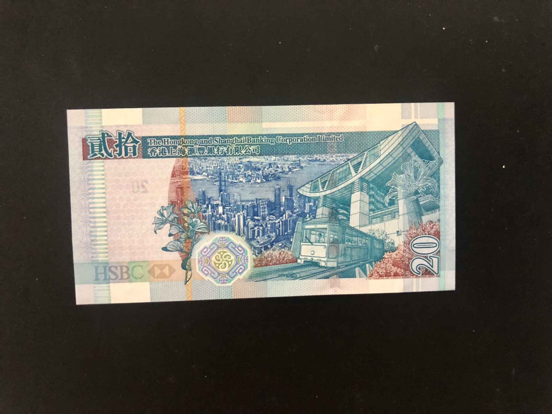 北极狼藏苑社(30)港澳台，邻国钞.裸票 9625-施迪钞香港汇丰银行大狮子头20元2009版