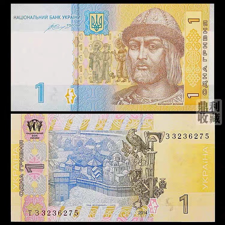 北极狼藏苑社(30)港澳台，邻国钞.裸票 94007-乌克兰1格里夫纳 