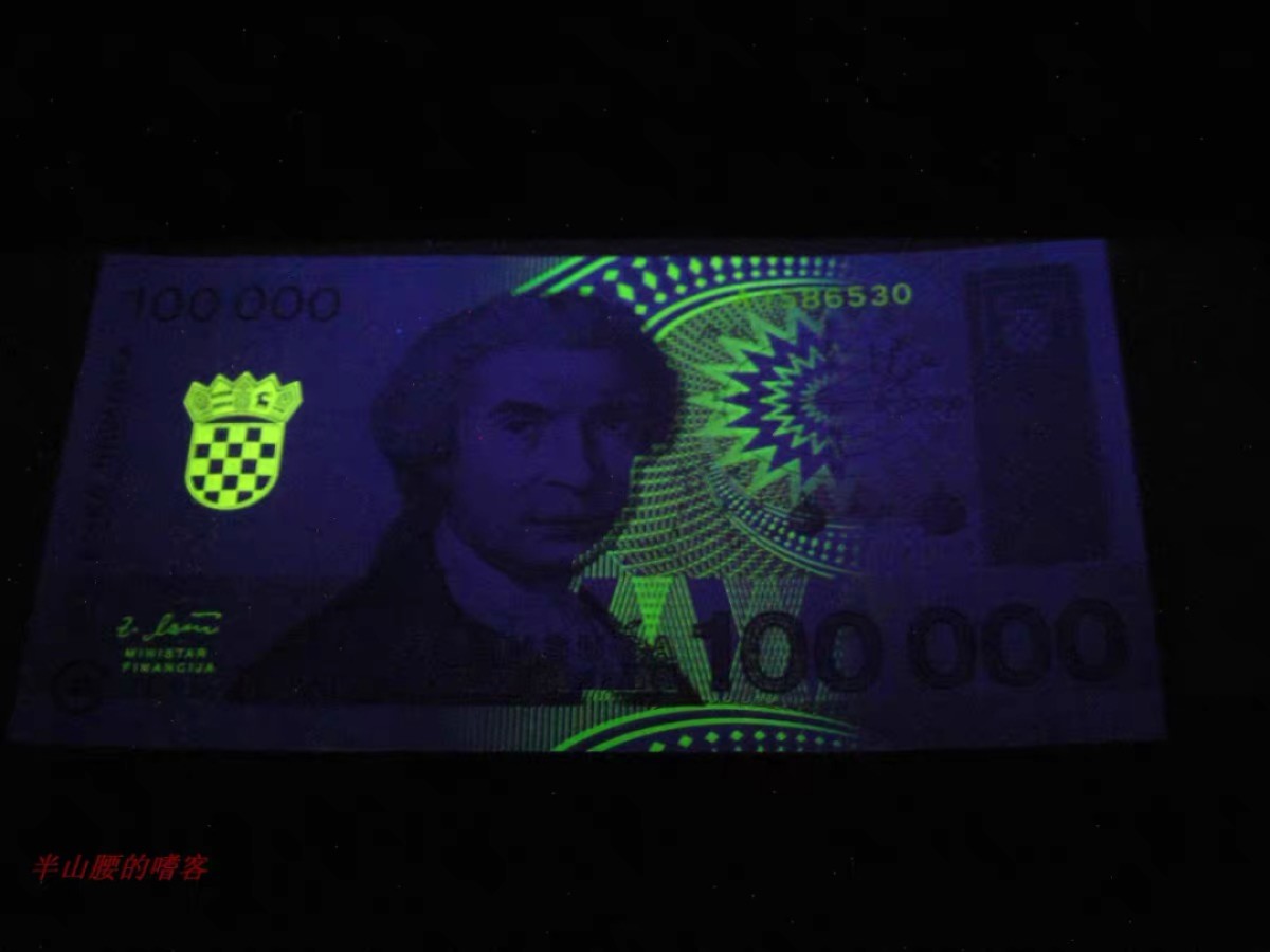 北极狼藏苑社(30)港澳台，邻国钞.裸票 94002-【欧洲】全新UNC 克罗地亚100000(10万)第纳尔