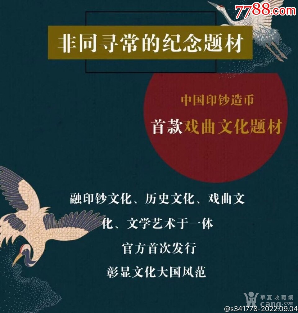 北极狼藏苑社第39场 汤显祖400周年纪念·中钞南昌印钞公司发行