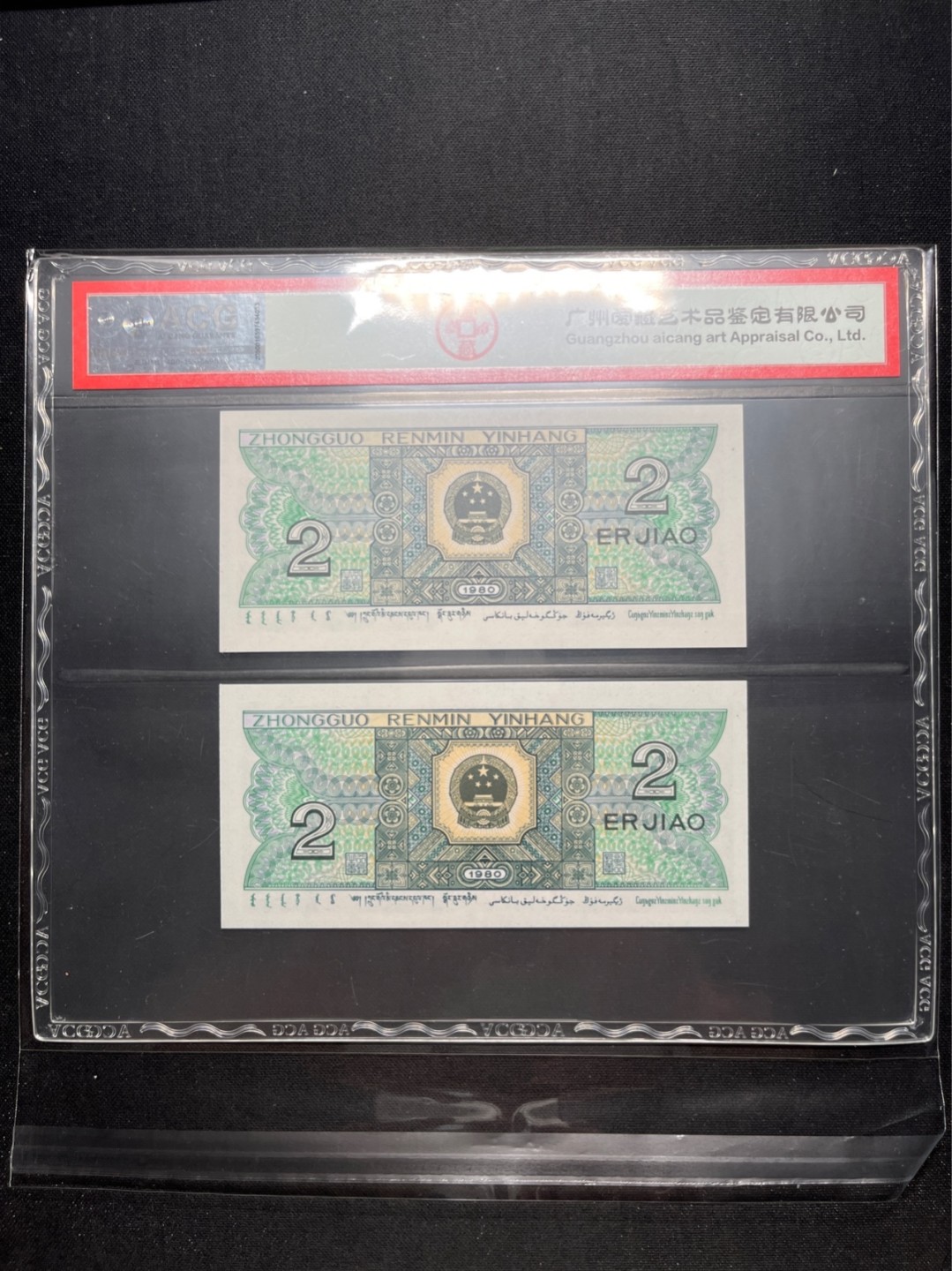 洪涛臻品 精选邮票限时拍卖第六十三期 四版荧光币8002青绿美翠，ACG爱藏《珠联璧合》九同号(流水8同➕冠号1同)，爱藏三星绝品包过灯。整条货拆了配出来的，品相嘎嘎绝。8位流水全同号可遇不可求，喜欢的老板不要错过！★实物号码如图，一对一拍，一手出分，壳子完好无划痕★