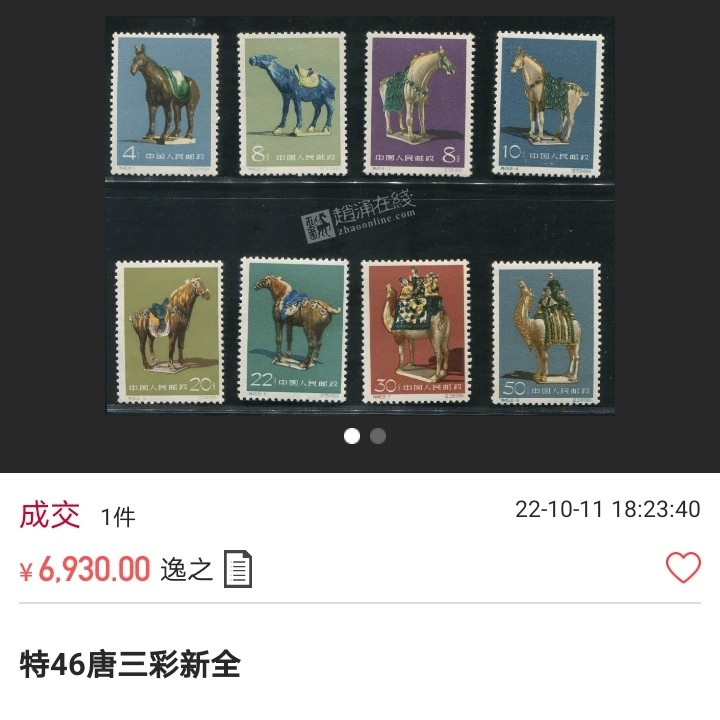 洪涛臻品 精选邮票限时拍卖第六十二期 特46唐三彩新7枚，缺8-2，ASG85分OG，高配版85分，齿孔饱满，状态一流。第二枚价格不高，全品价格200-300，容易配到。非常热门品种，爱好者众多，1961年发行，能评到85分OG已非常不容易。喜欢不要错过。末图近期成交价做参考！