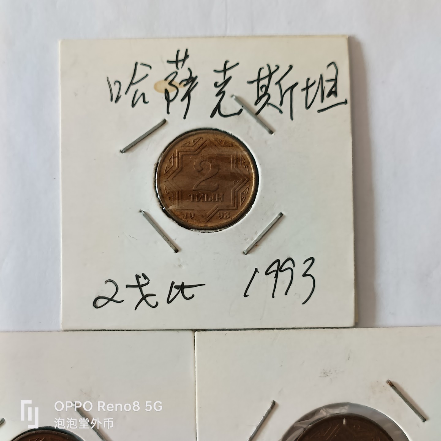 泡泡堂微拍第十幕，零佣金，零押金，满二十元包邮 哈萨克93年一套5个