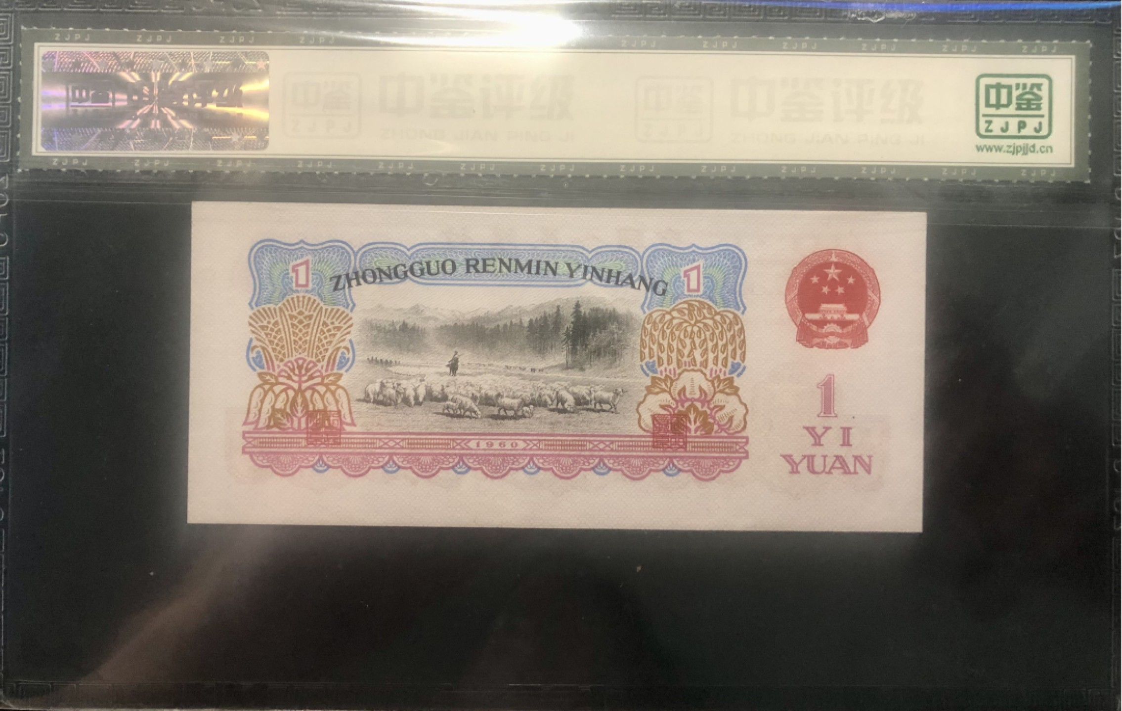 北极狼藏苑社第40场（陆续更新中） 0283-第三套人民币·25-14480391·女拖五星·中鉴68EPQ