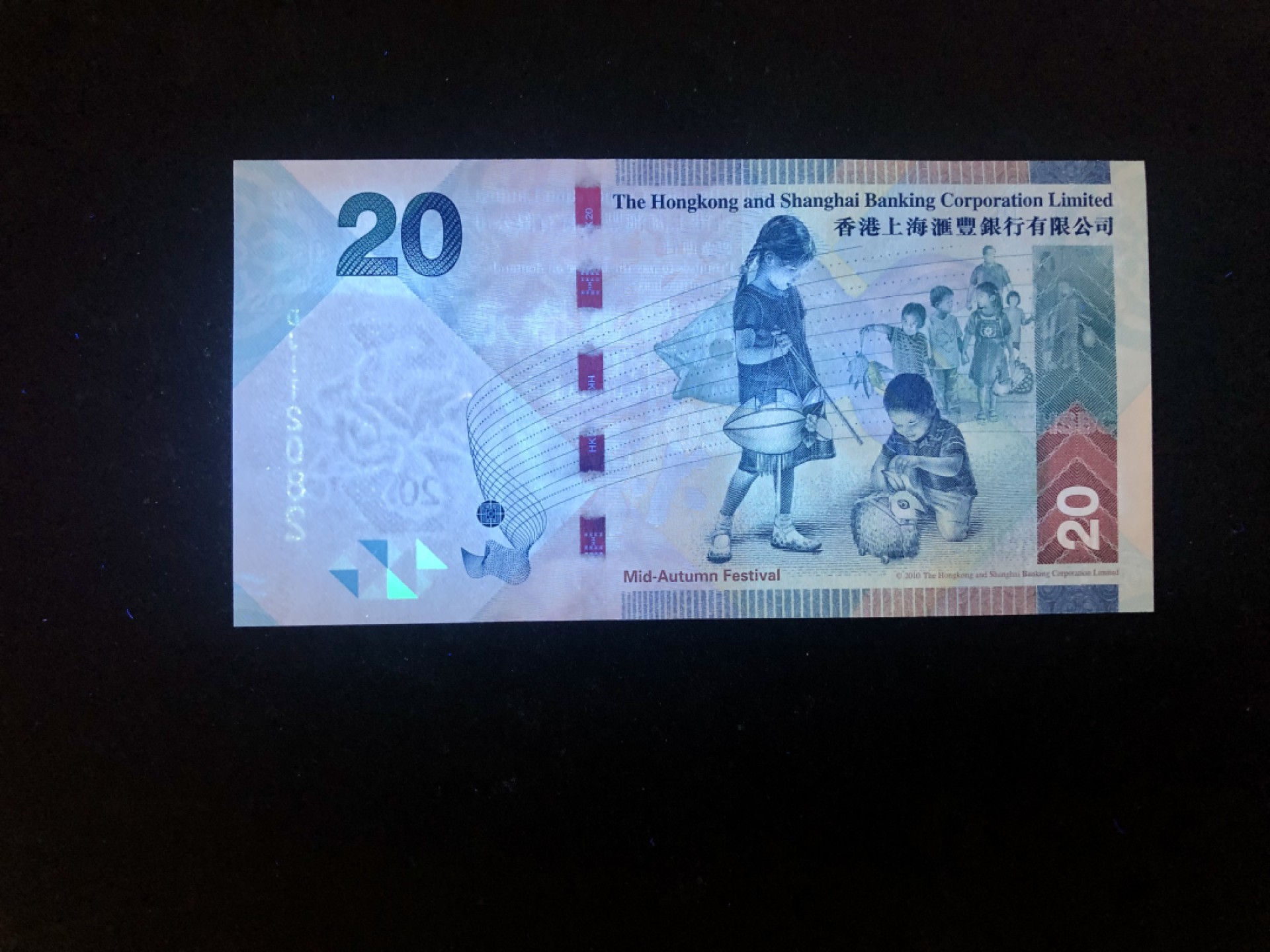 北极狼藏苑社(30)港澳台，邻国钞.裸票 9623-香港汇丰银行中秋纪念钞·DJ112082