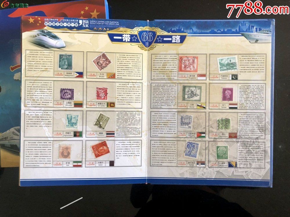 北极狼藏苑社第39场 1035-一带一路沿线66国钱币邮票集锦