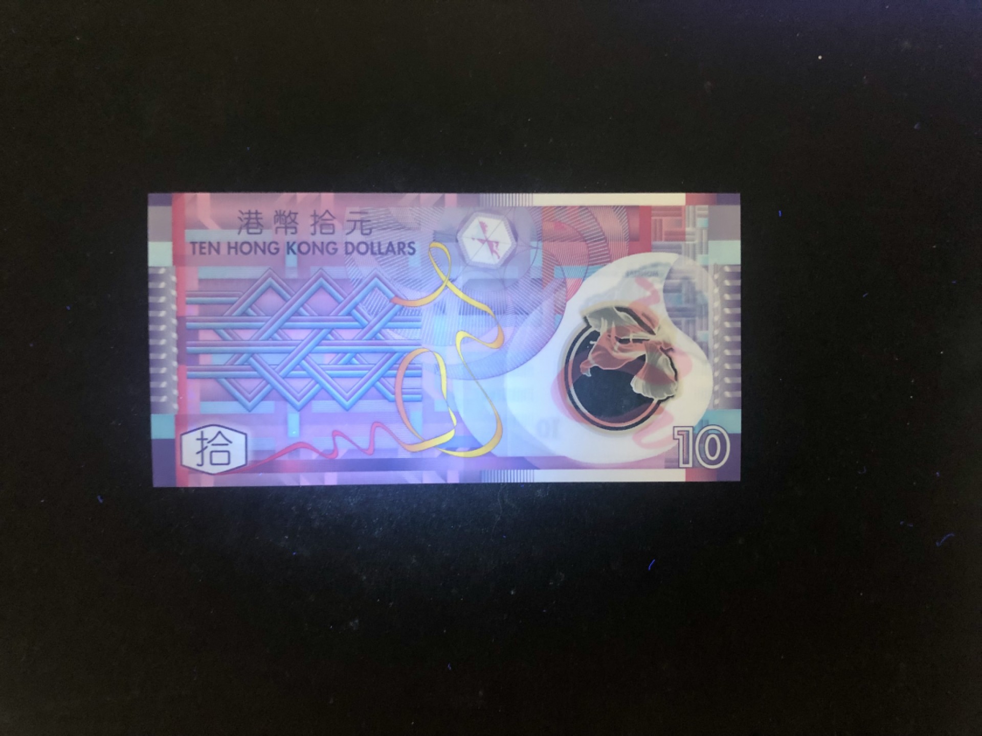 北极狼藏苑社(30)港澳台，邻国钞.裸票 9622-2002年香港政府版10元（纸币） 梁锦松签名