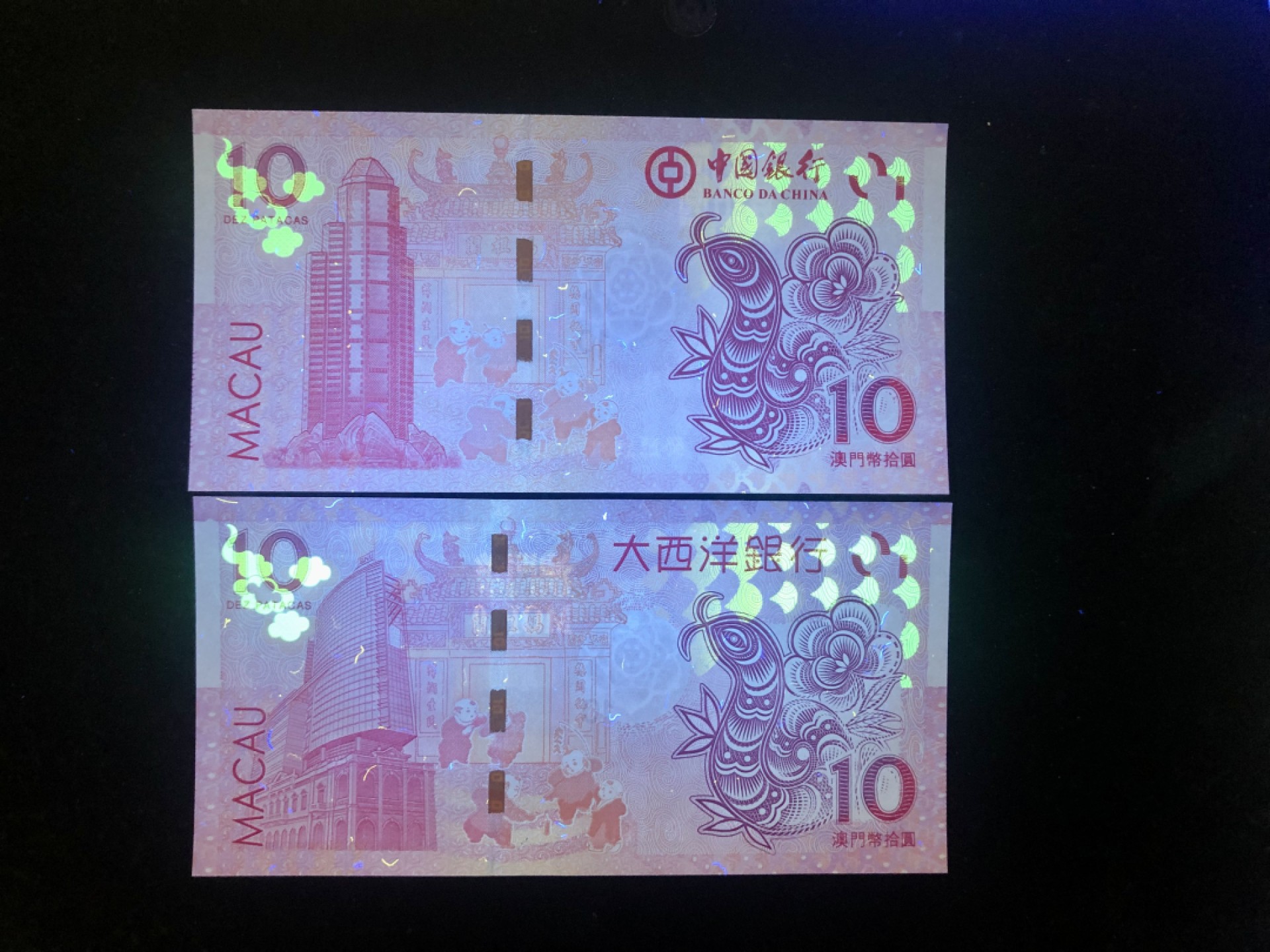 北极狼藏苑社(30)港澳台，邻国钞.裸票 9617-中国银行·大西洋银行·澳门生肖拾元·  尾4同对钞  · 蛇