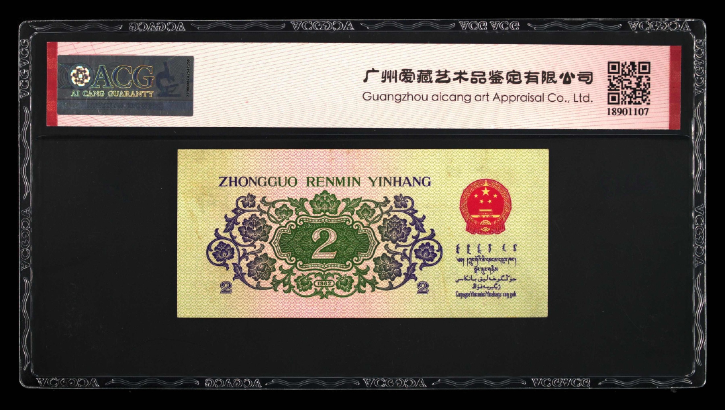 北极狼藏苑社第40场（陆续更新中） 0070-第三套人民币 ·635-8420735·乱蛇号·长江大桥·爱藏60EPQ