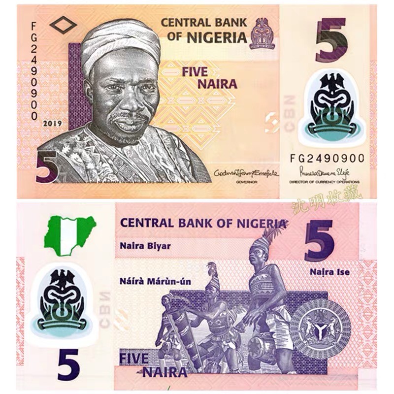 北极狼藏苑社(30)港澳台，邻国钞.裸票 94025-非洲 ·尼日利亚5奈拉塑料钞 