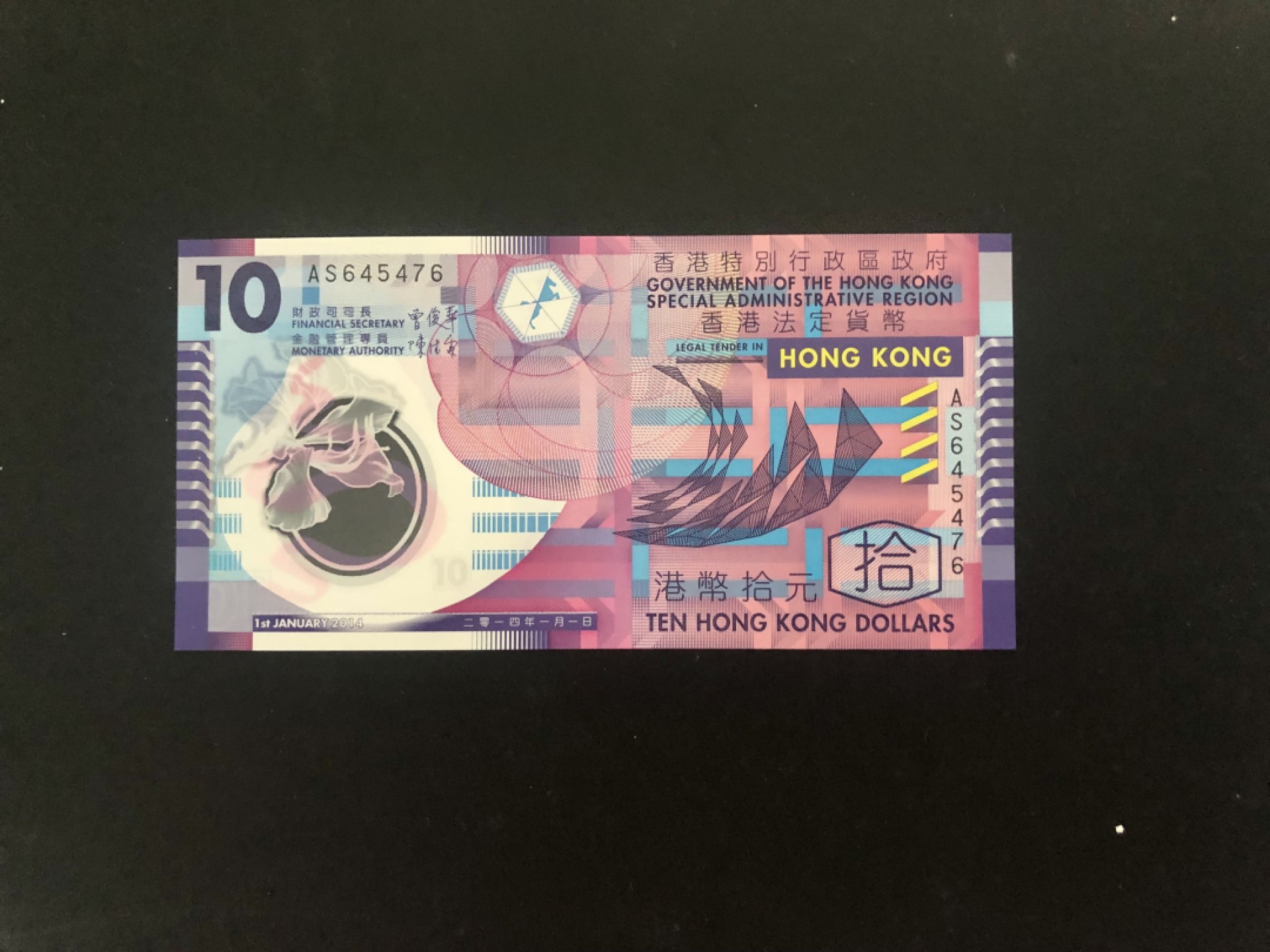 北极狼藏苑社(30)港澳台，邻国钞.裸票 9622-2002年香港政府版10元（纸币） 梁锦松签名