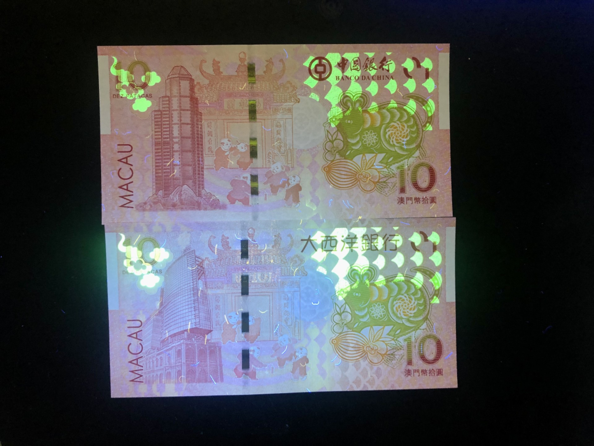 北极狼藏苑社(30)港澳台，邻国钞.裸票 9619-中国银行·大西洋银行·澳门生肖拾元·尾4同对钞·鼠
