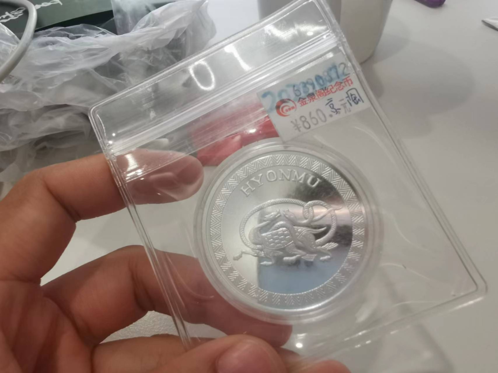 29.【鲸贝乐★道德经】第“虚而不屈，动而愈出”号拍卖 【朝鲜🇰🇵★银币一盎司】2007年玄武，全新全品UNC