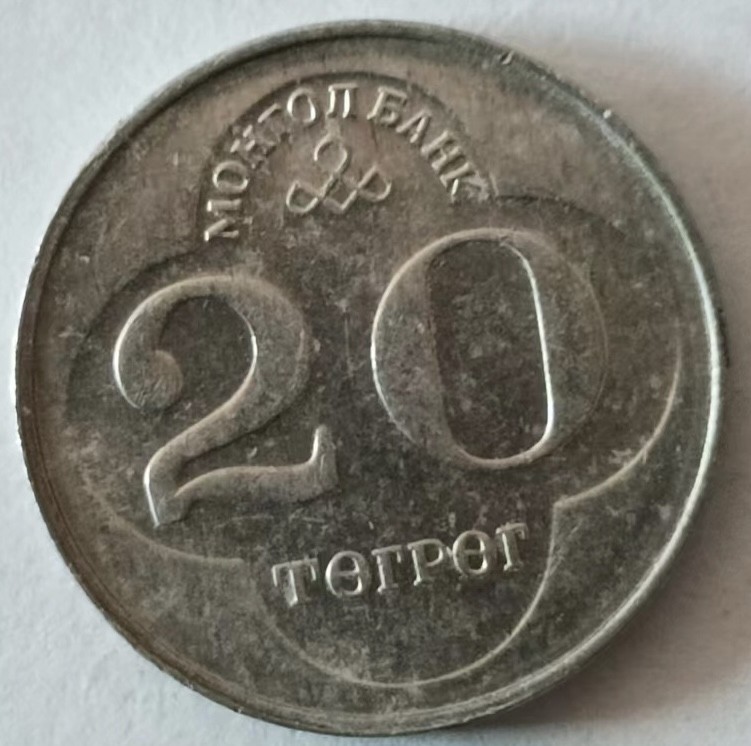 泡泡堂第126期  世界硬币专场（无押金，无佣金，捡漏，全场20包邮，偏远地区除外） 蒙古20图