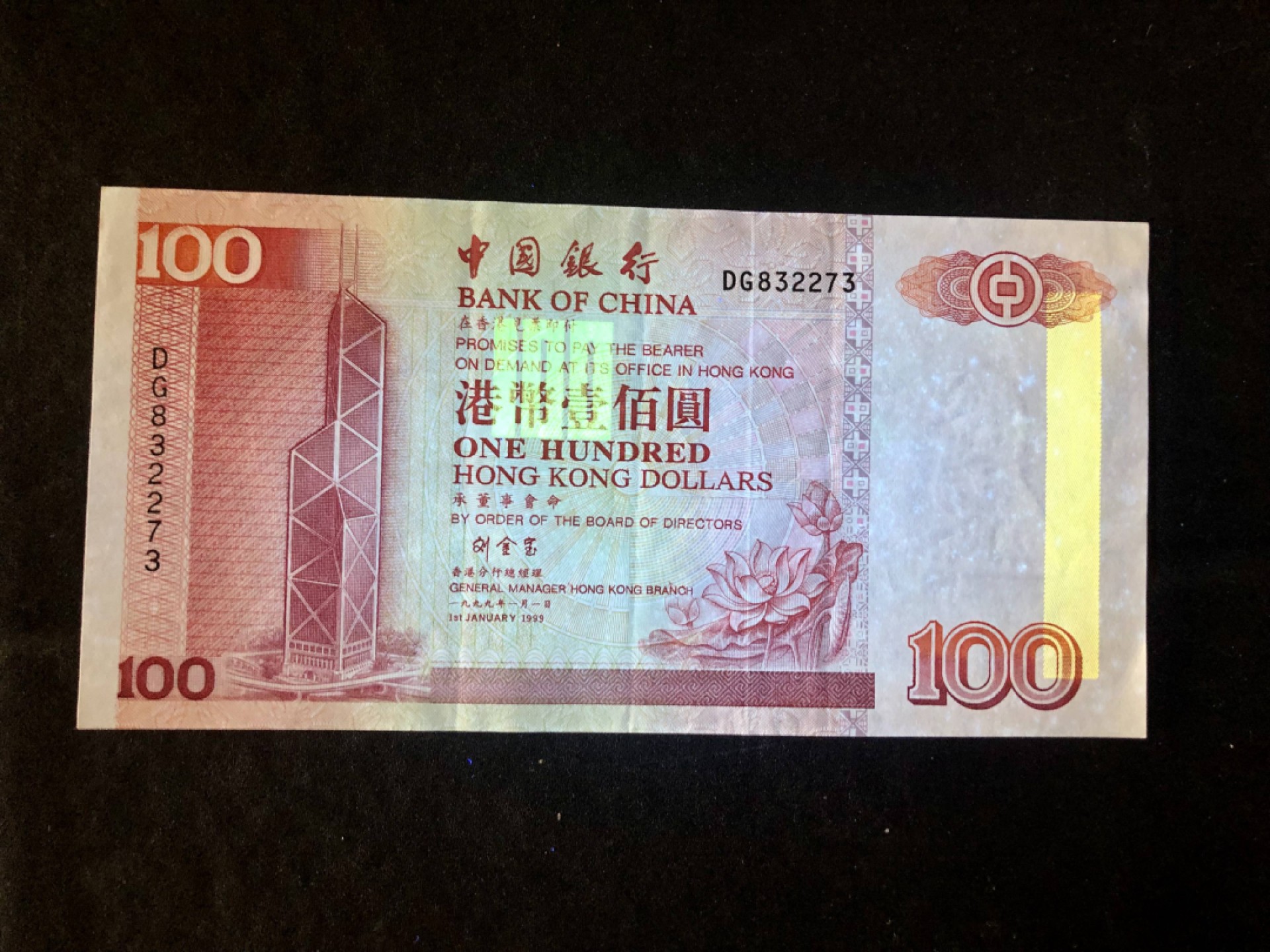 北极狼藏苑社(30)港澳台，邻国钞.裸票 9632-香港中国银行2000年100元刘金宝签名·DG832273