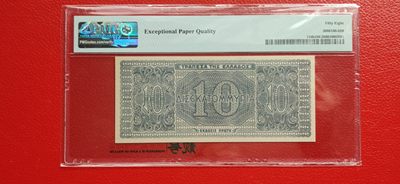 周六放漏场 【欧洲】希腊100亿德拉克马 纸币 1944年 689967AA  PMG58E