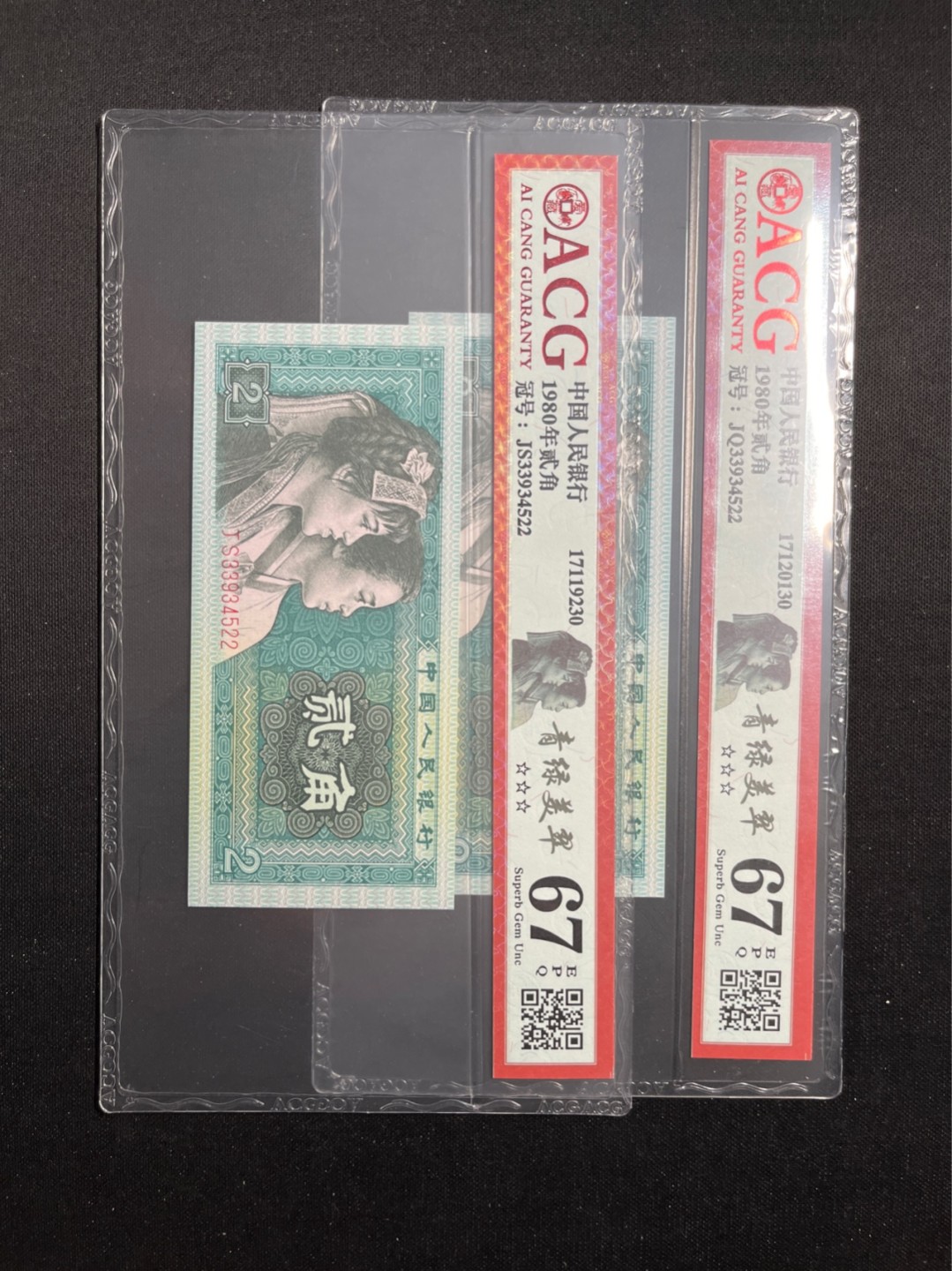 洪涛臻品 精选邮票限时拍卖第六十二期 四版荧光币8002青绿美翠，ACG爱藏《珠联璧合》九同号(流水8同➕冠号1同)，爱藏三星绝品包过灯。整条货拆了配出来的，品相嘎嘎绝。8位流水全同号可遇不可求，喜欢的老板不要错过！★实物号码如图，一对一拍，一手出分，壳子完好无划痕★