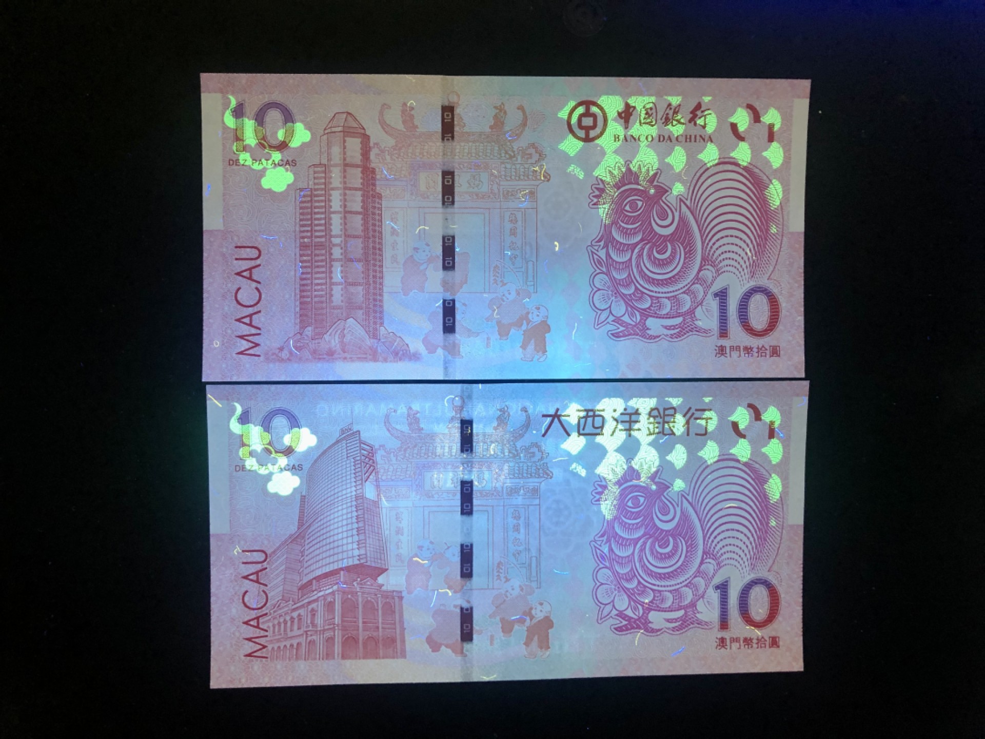 北极狼藏苑社(30)港澳台，邻国钞.裸票 9616-中国银行·大西洋银行·澳门生肖拾元·鸡