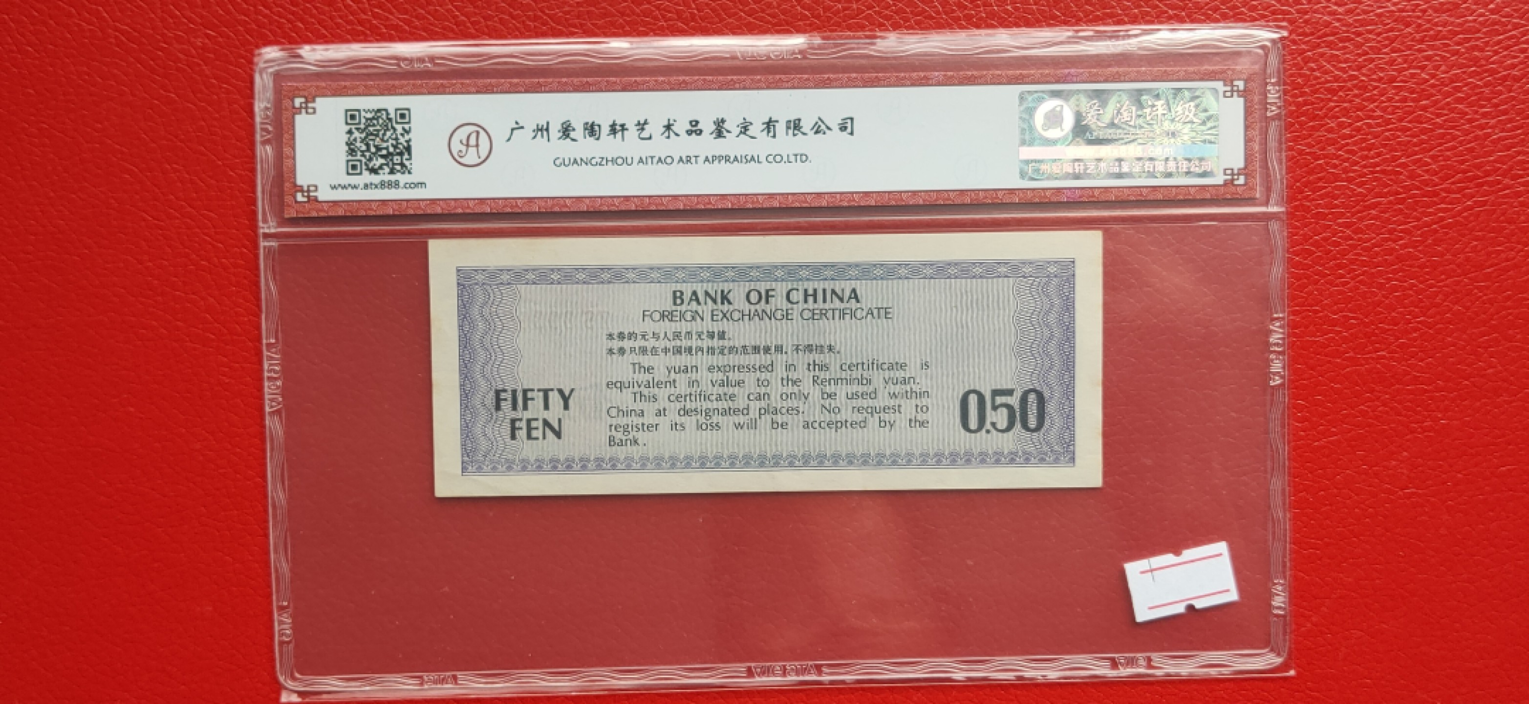 周末一场限时专场 中国银行1979年外汇兑换券五角 ZS393682  全程无47  爱淘60E 
