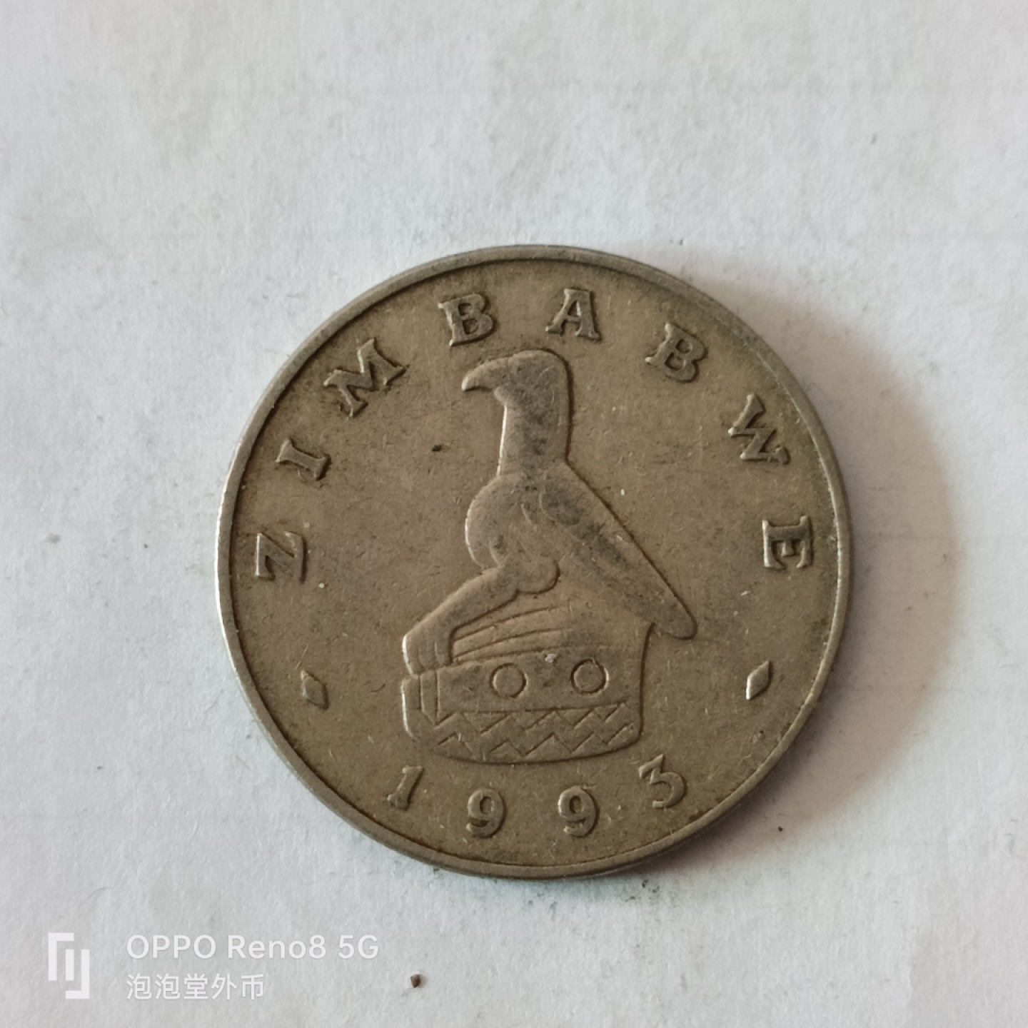 泡泡堂微拍第十幕，零佣金，零押金，满二十元包邮 津巴布韦50分。