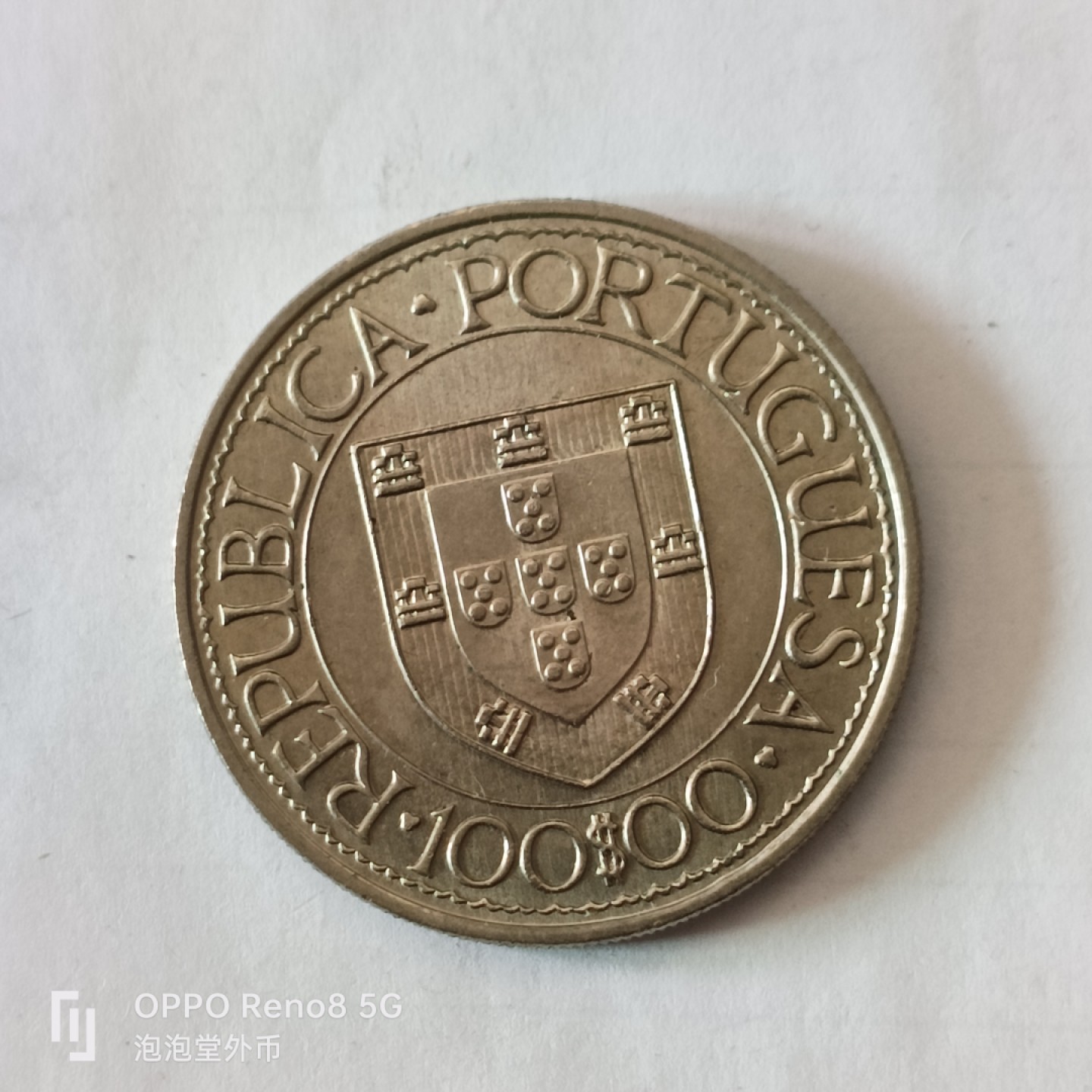 泡泡堂微拍第十幕，零佣金，零押金，满二十元包邮 葡萄牙100埃斯库多大纪念币