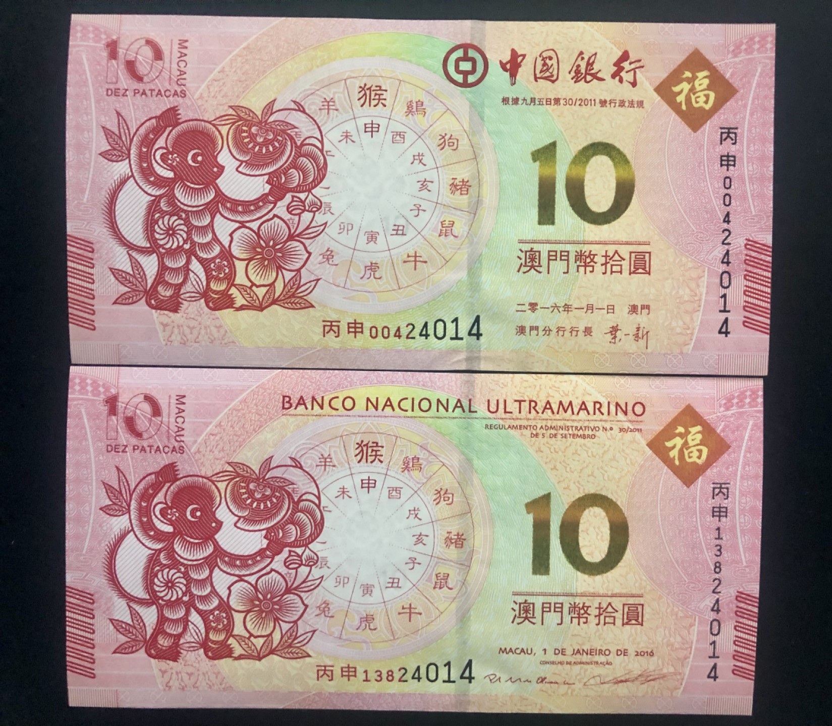 北极狼藏苑社(30)港澳台，邻国钞.裸票 9609-中国银行·大西洋银行·澳门生肖拾元·猴