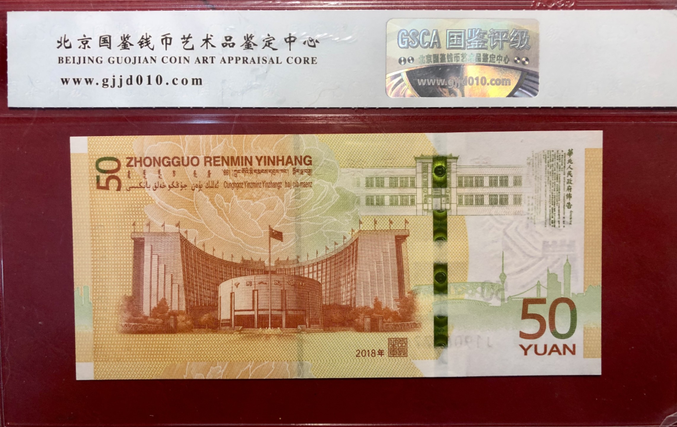 北极狼藏苑社第39场  0117-黄金钞·J190667769·补号·国鉴68EPQ