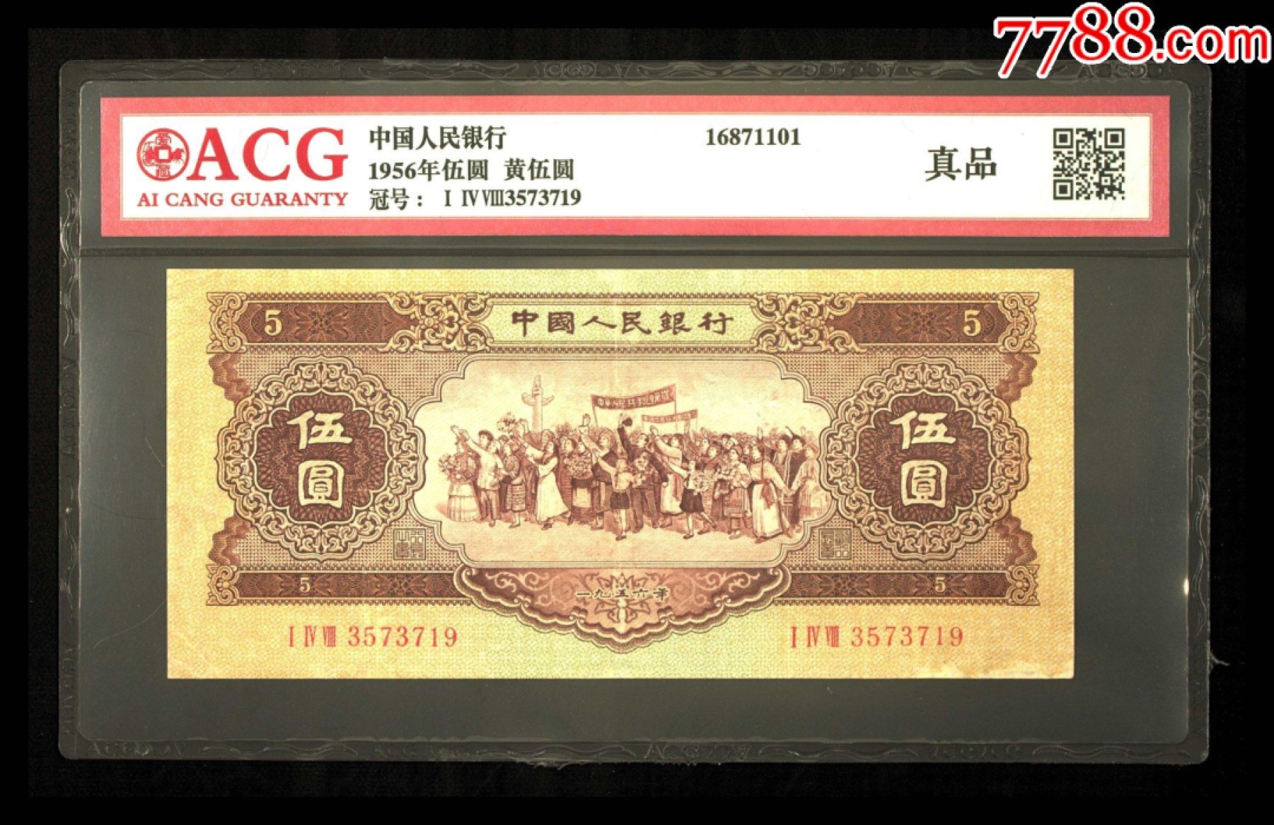 北极狼藏苑社第40场（陆续更新中） 1032-第二套人民币·148-3573719·黄五元·爱藏真品