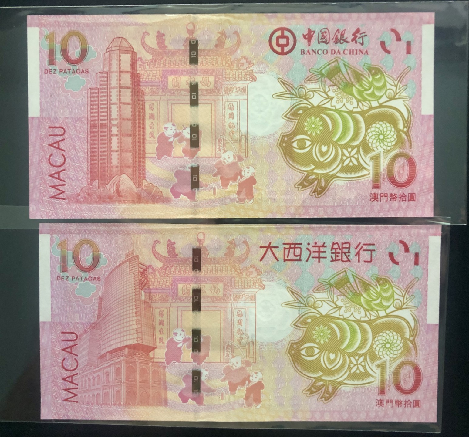 北极狼藏苑社(30)港澳台，邻国钞.裸票 9606-中国银行·大西洋银行·澳门生肖拾元·猪