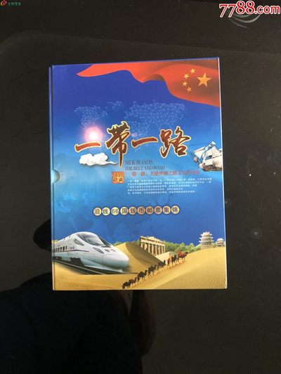 北极狼藏苑社第39场 - 1035-一带一路沿线66国钱币邮票集锦