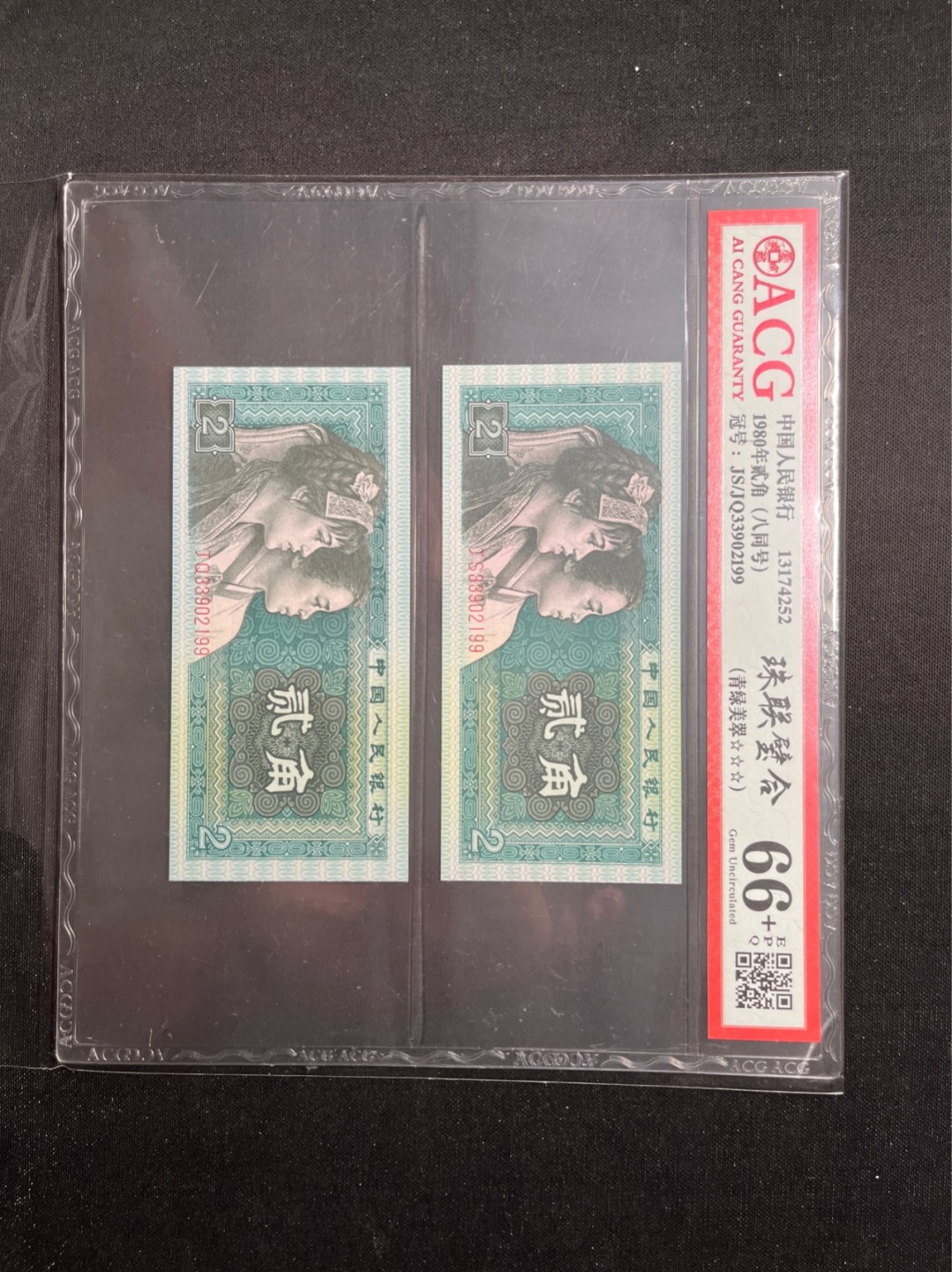 洪涛臻品 精选邮票限时拍卖第六十二期 四版荧光币8002青绿美翠，ACG爱藏《珠联璧合》九同号(流水8同➕冠号1同)，爱藏三星绝品包过灯。整条货拆了配出来的，品相嘎嘎绝。8位流水全同号可遇不可求，喜欢的老板不要错过！★实物号码如图，一对一拍，一手出分，壳子完好无划痕★