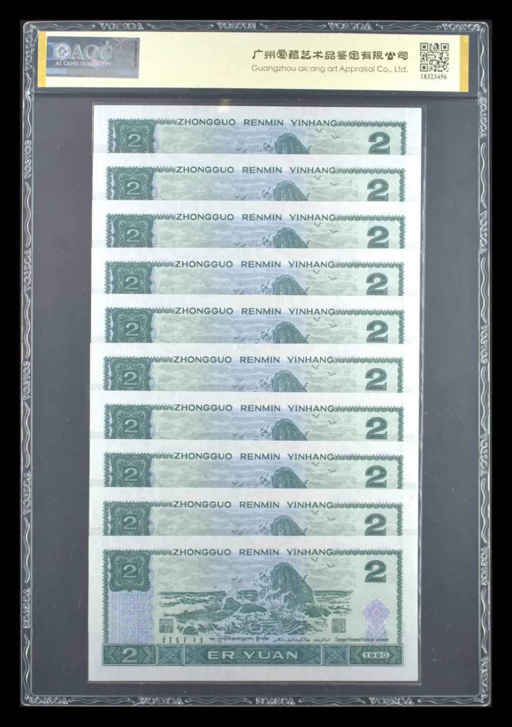 北极狼藏苑社第39场  0511-第四套人民币·902（标十） 蓝凤朝阳· JQ88684601-10·爱藏66+EPQ