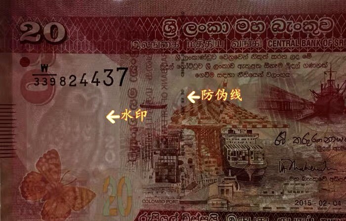 北极狼藏苑社(30)港澳台，邻国钞.裸票 94039-【亚洲】UNC 斯里兰卡20卢比 猫头鹰 2016年