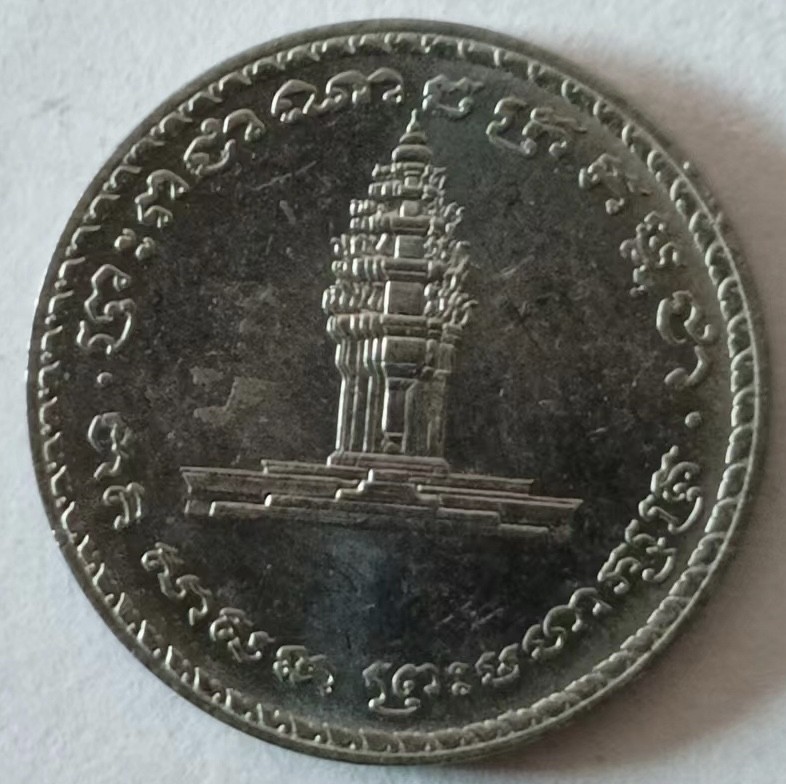 泡泡堂第126期  世界硬币专场（无押金，无佣金，捡漏，全场20包邮，偏远地区除外） 柬埔寨