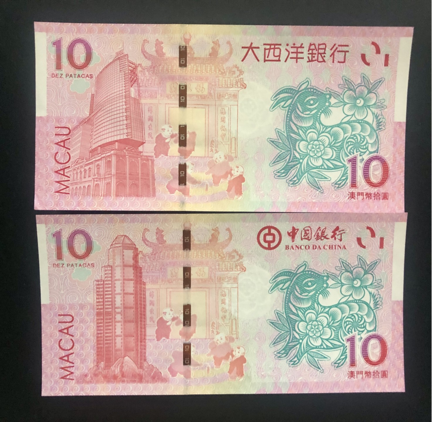 北极狼藏苑社(30)港澳台，邻国钞.裸票 9608-中国银行·大西洋银行·澳门生肖拾元尾4同对钞.·羊