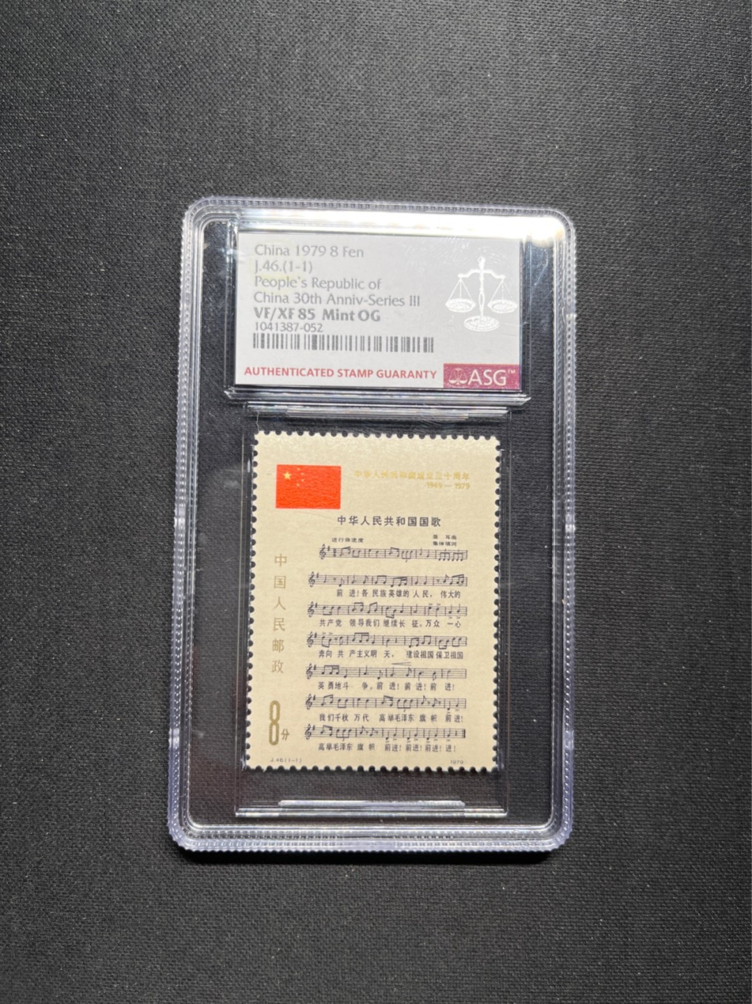洪涛臻品 精选邮票限时拍卖第六十二期 J46 国歌 ASG85分OG 经典热门票，中盒，版撕绝中绝送评，面艳背白，状态一流★最严格时期出分★可以砸壳搏95高分，人气小票✦爱不释手✦超高性价比，目前ASG评级处于初级阶段，注意趁早下手囤精品货，未来一定有意想不到的收获