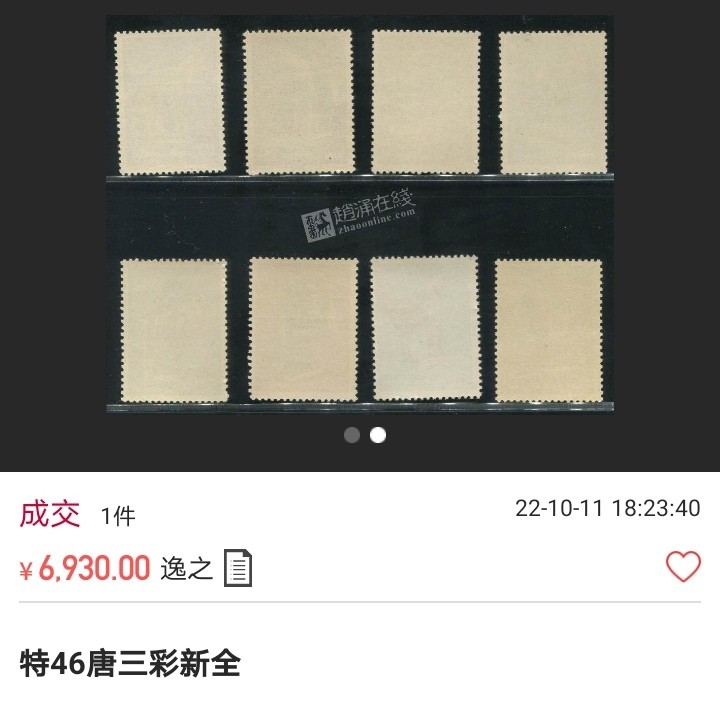 洪涛臻品 精选邮票限时拍卖第六十二期 特46唐三彩新7枚，缺8-2，ASG85分OG，高配版85分，齿孔饱满，状态一流。第二枚价格不高，全品价格200-300，容易配到。非常热门品种，爱好者众多，1961年发行，能评到85分OG已非常不容易。喜欢不要错过。末图近期成交价做参考！