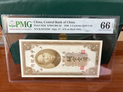 10.24 周一晚19时20分开拍 百年收藏第一场民国高分PMG评级币专场拍卖 - 中央银行民国19年关金1元PMG66顶级高分