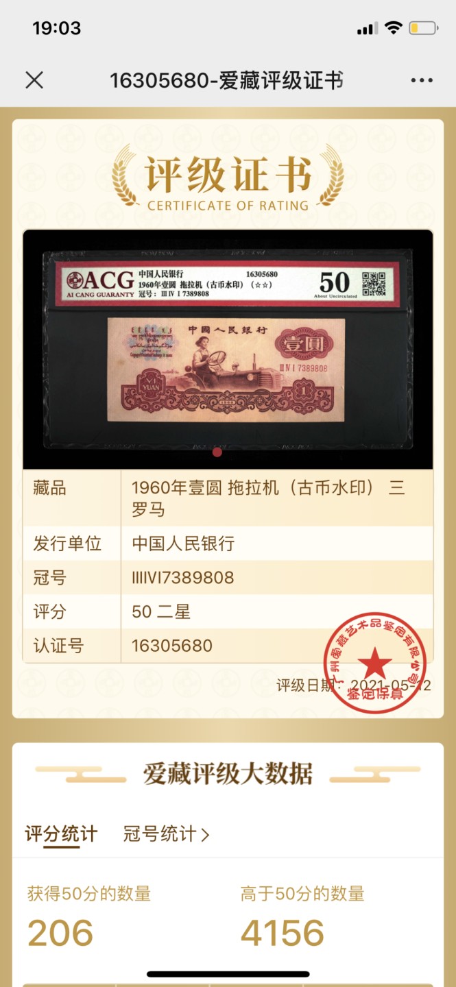 北极狼藏苑社第39场 0123-第三套人民币 ·341-7389808·二星古拖·爱藏50