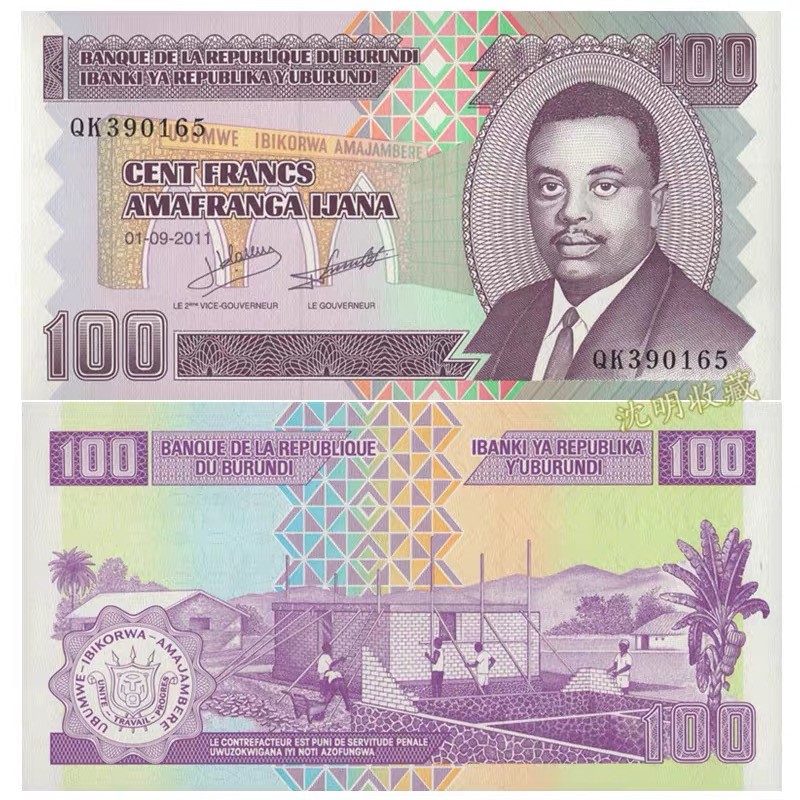 北极狼藏苑社(30)港澳台，邻国钞.裸票 94003-非洲-UNC ·布隆迪纸币 ·2011年版100法郎