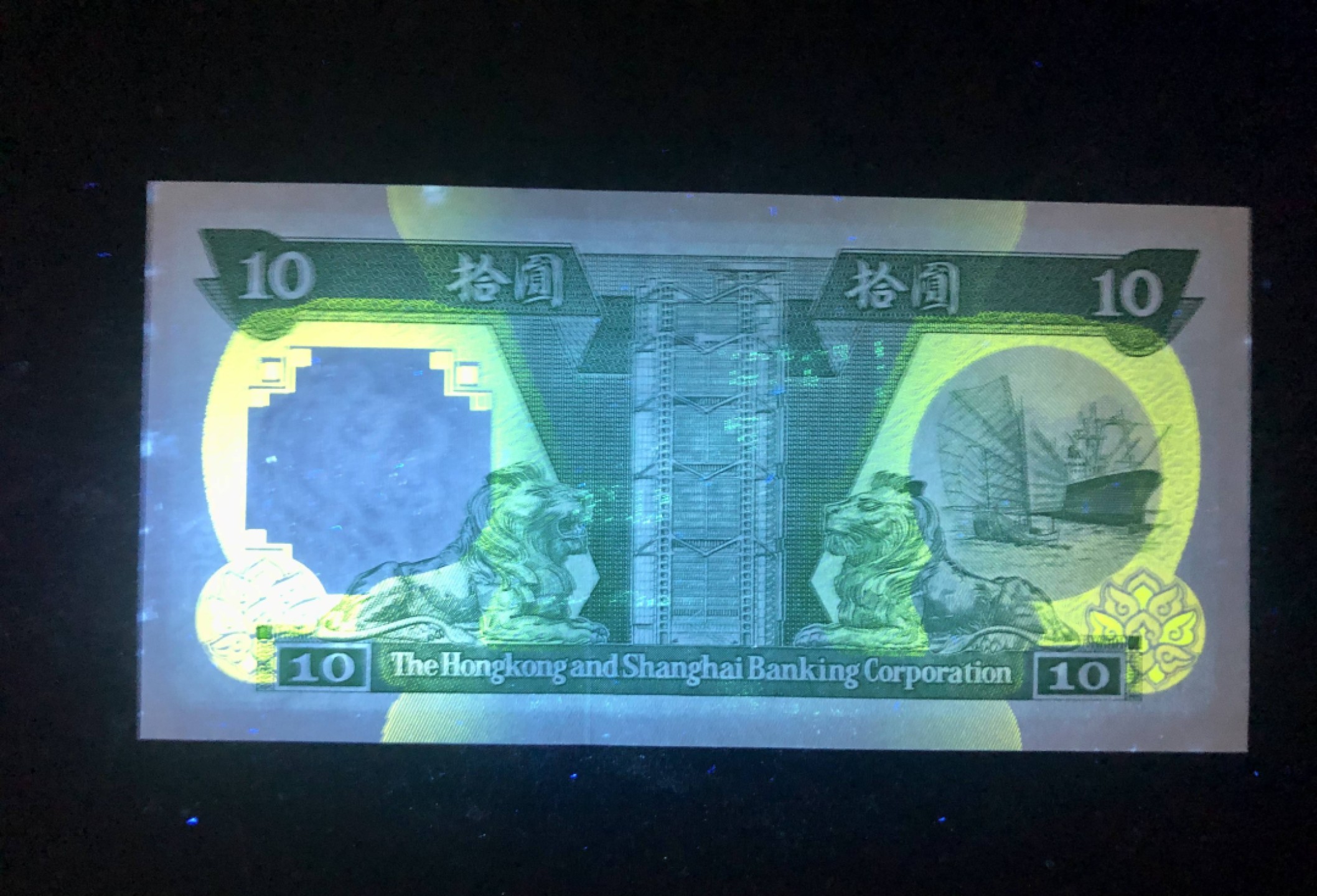 北极狼藏苑社(30)港澳台，邻国钞.裸票 9603-香港上海汇丰银行1988-93年 10元纸币（狮马徽章版）