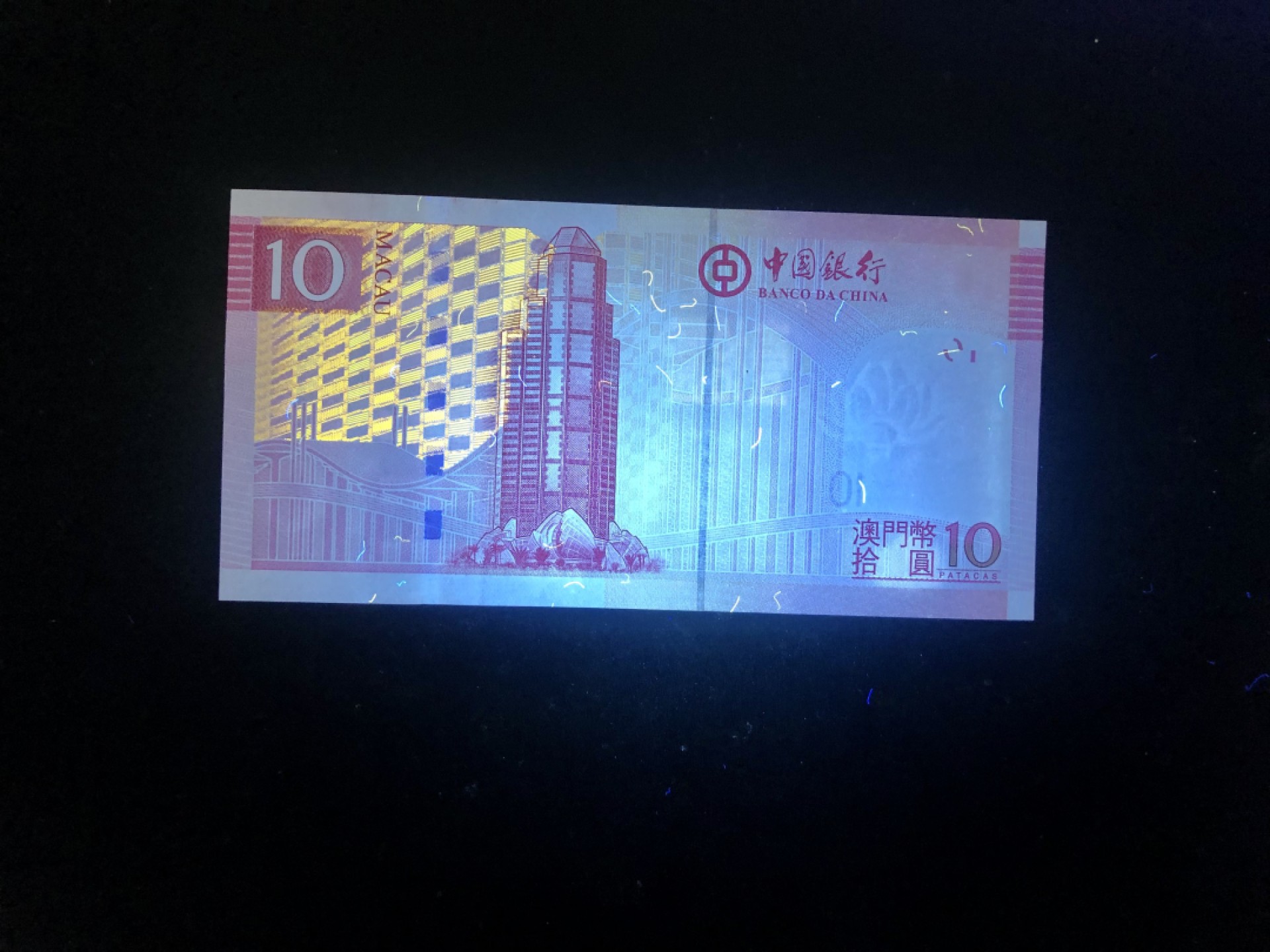 北极狼藏苑社(30)港澳台，邻国钞.裸票 9621-中国银行·澳门币·妈祖庙·拾元