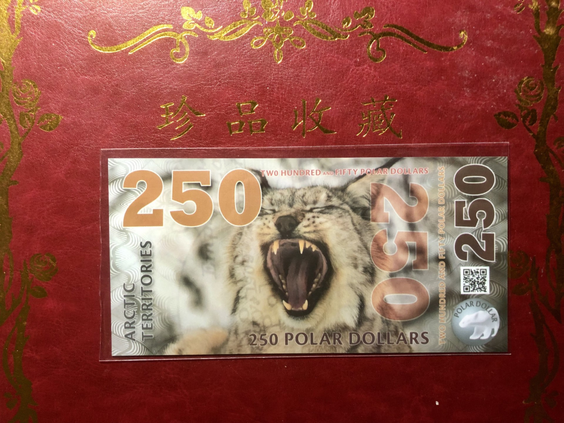 北极狼藏苑社(30)港澳台，邻国钞.裸票 94055北极250元塑料钞2012年版 ·精美商业纪念钞