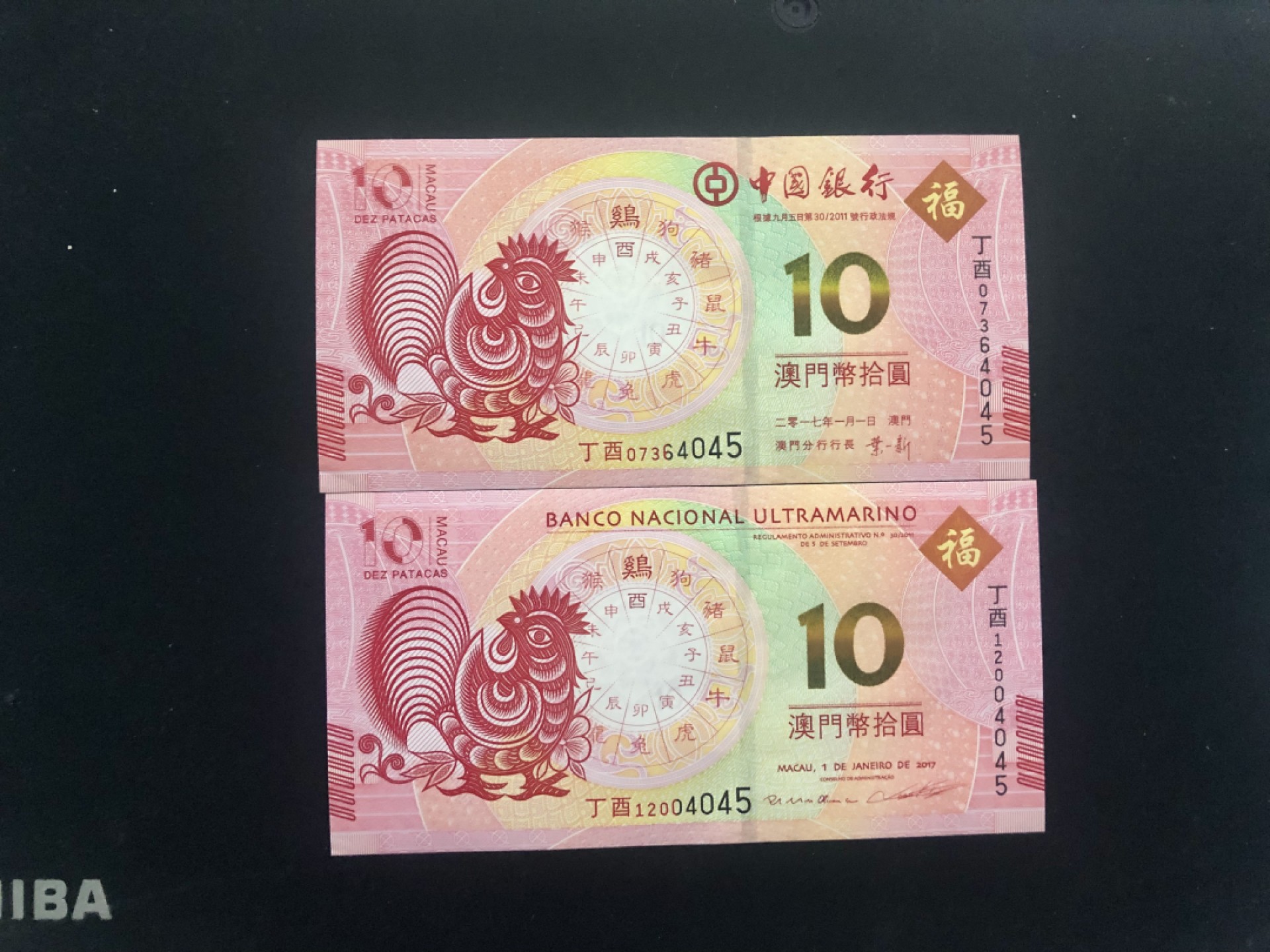 北极狼藏苑社(30)港澳台，邻国钞.裸票 9616-中国银行·大西洋银行·澳门生肖拾元·鸡