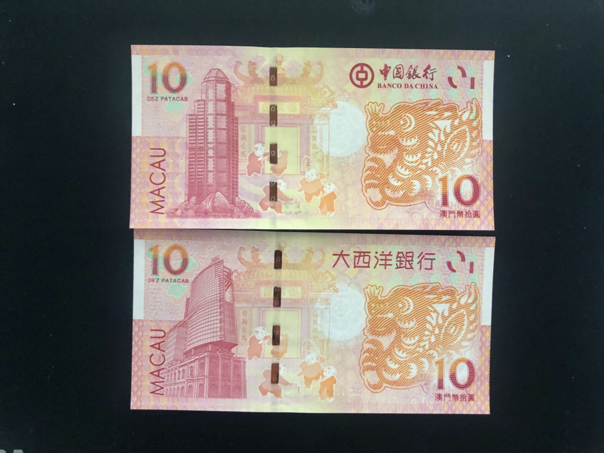 北极狼藏苑社(30)港澳台，邻国钞.裸票 9615-中国银行·大西洋银行·澳门生肖拾元·龙